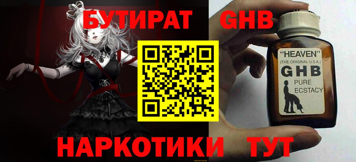 БУТИРАТ вода  Вход с VPN  БУТИРАТ  Артёмовский 