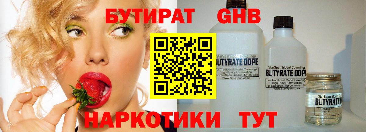 БУТИРАТ 99% Артёмовский