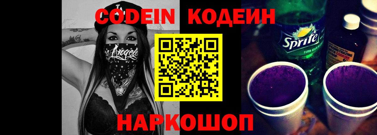 Артёмовский  наркота  Вход с VPN  Кодеиновый сироп Lean Purple Drank 